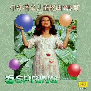 Four Seasons of Children's Songs: Spring (Si Ji Tong Yao: Zhong Wai Zhu Ming Er Tong Ge Qu Yi Bai Shou Chun)