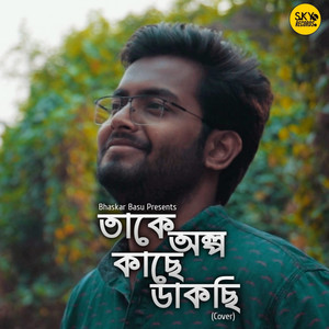 Takey Olpo Kachhe Dakchhi