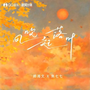 风吹起落叶