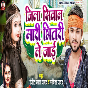 Jila Siwan Mari Bhitari Le Jai