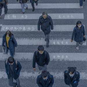 静止（Motionless）