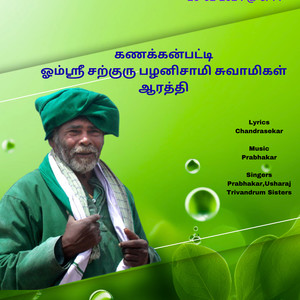 Kanakkanpatti Om Sri Sarguru Palaniswamy Swamigal Aarathi - Single