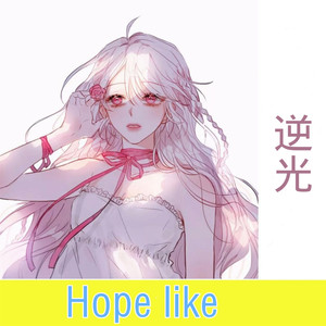 破晓以后 (Remix)封面