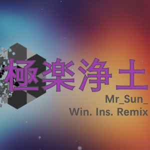 极乐净土(Win. Ins. Cover)(Mr_Sun_ Remix)