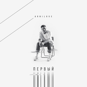 Первый (Explicit)