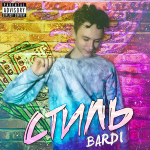 Стиль (Explicit)