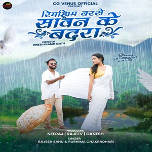 Rimjhim Barse Sawan Ke Badra