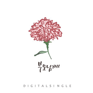 주나목 - 부모님께 To Parents  [feat. 선명회 어린이 합창단 World Vision Korean Children’s Choir] (Remake Version)