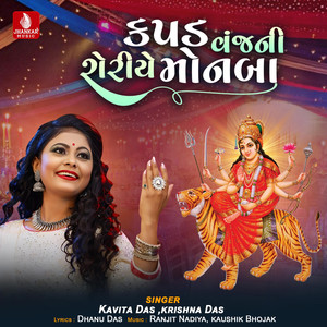 Kapad Vanaj Ni Sheriye Monaba