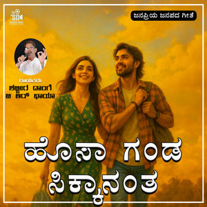 Shabbir Dange - Hosa Ganda Sikkananta