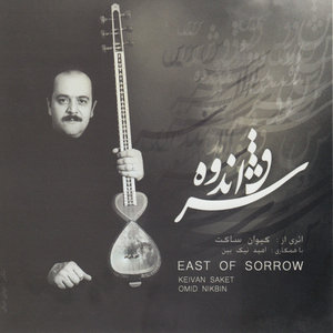 East of Sorrow (Shargh-e Andooh), Vol. 1