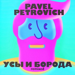 Усы и борода (Remixed)