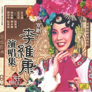 二进宫（二黄原板）