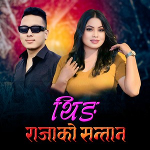 Theeng Rajako Santan