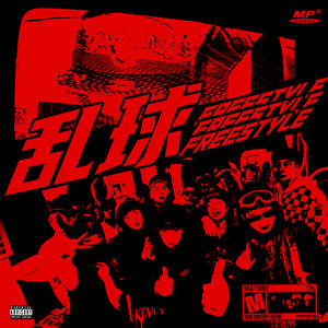 乱球Freestyle (Live)