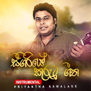 Seegiriye Kurutu Geetha (Instrumental)