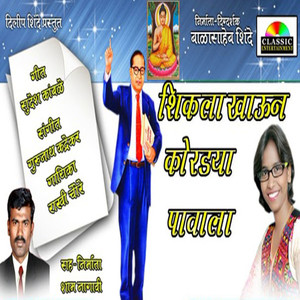 Shikla Khaun Kordya Pavala