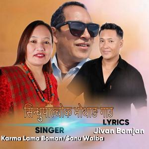 Sindhupalchok bhothang gau (Tamang Selo) (feat. Karma lama Bomjan & Sanu waiba)