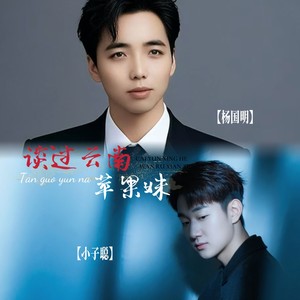 谈过云南苹果妹