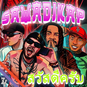 sawadikap สวัสดีครับ (Explicit)
