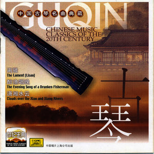 Chinese Music Classics of the 20th Century: Guqin