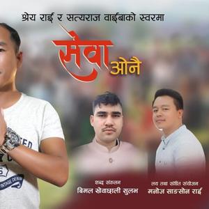 Soltinilai Sewa Onai (feat. Satyaraj Waiba, Shreya Rai, Manoj Sangson Rai & Bimal Khewachhali Sulove)