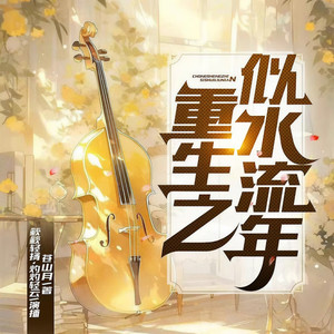第576集 爆发户心态 (DJ长音频)封面