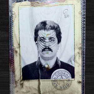 Будь спокоен, отец