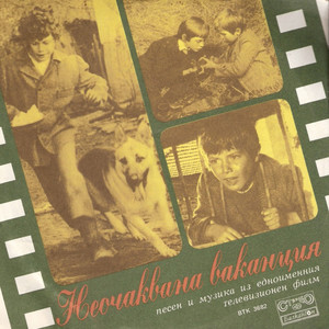 Преследването