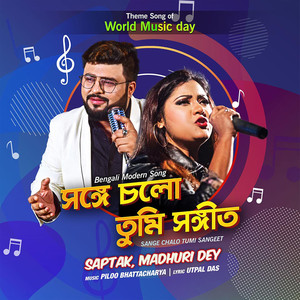 Sange Chalo Tumi Sangeet