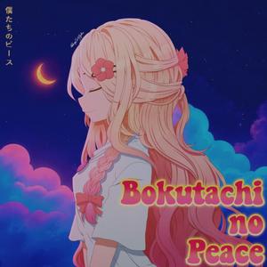 Bokutachi no Peace (僕たちのピース) (feat. Miku Hatsune)