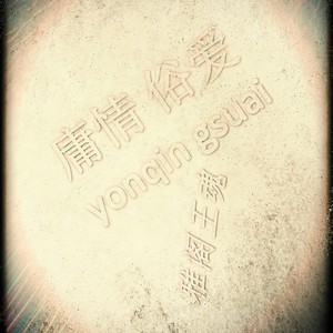 那深秋