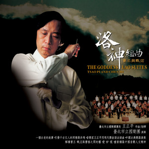 洛神 (1982年录制版)