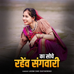 Ka Socho Rahev Sangwar