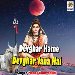Devghar Hame Devghar Jana Hai