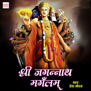 Shri Jagannath Mangalam