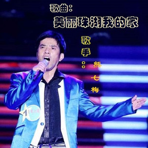 美丽珠湖我的家