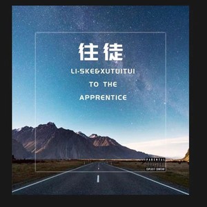 往徒（Prod BY BLACKFAT）