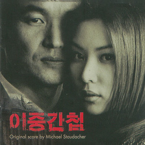 이중간첩 (Double Agent) OST