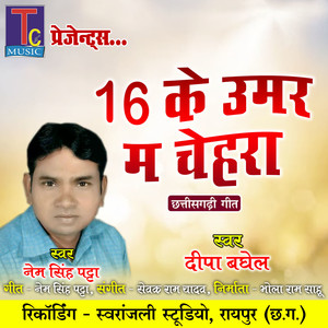 16 Ke Umar Ma Chehra