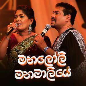 Manaloli Manamaliye (Live)
