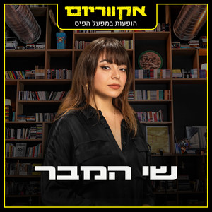 אלי את לי פריז (Live)