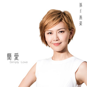 简爱封面
