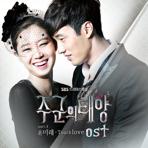 주군의 태양 OST Part 4 (主君的太阳 OST Part 4)