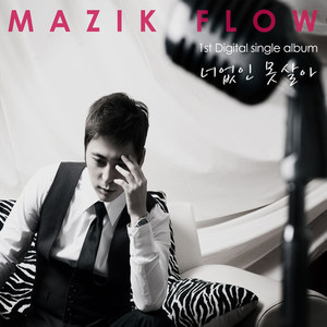 너 없인 못살아没你活不了