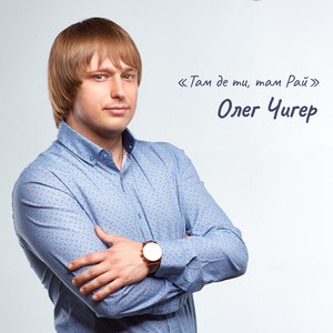 Там Де Ти, Там Рай