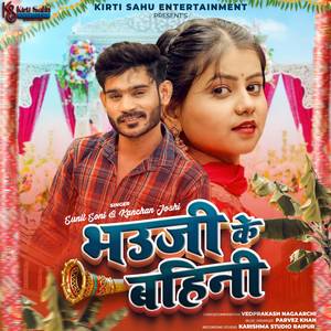 Bhauji Ke Bahini