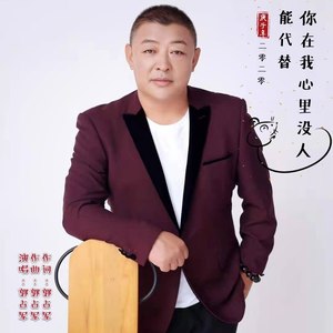 你在我心里没人能代替