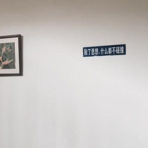莫问