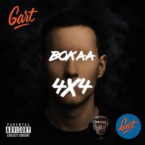 4x4 (Explicit)